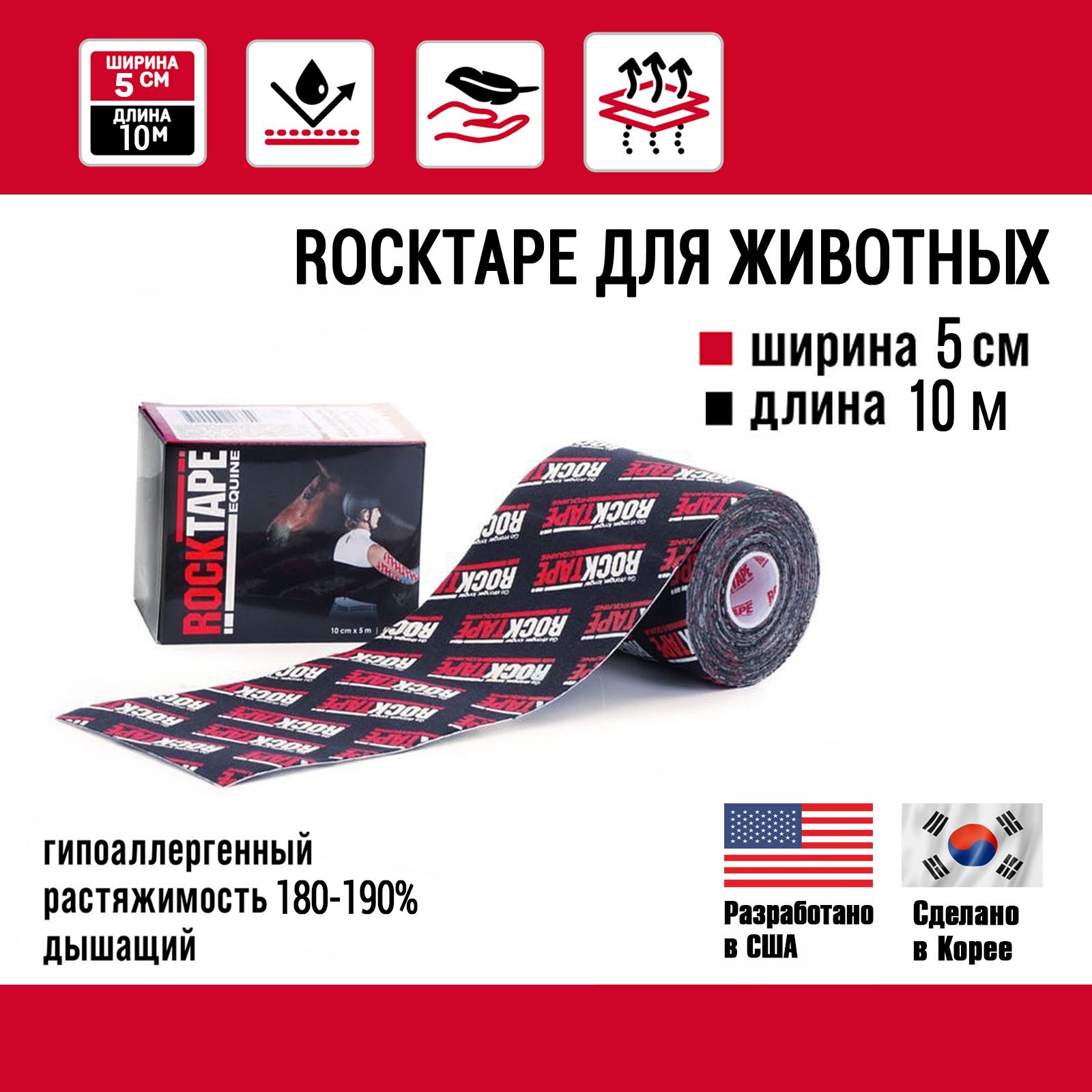 КинезиотейпRocktapeEquine,дляживотных(подойдетдлялошадейисобак),10смх5м,черныйлого