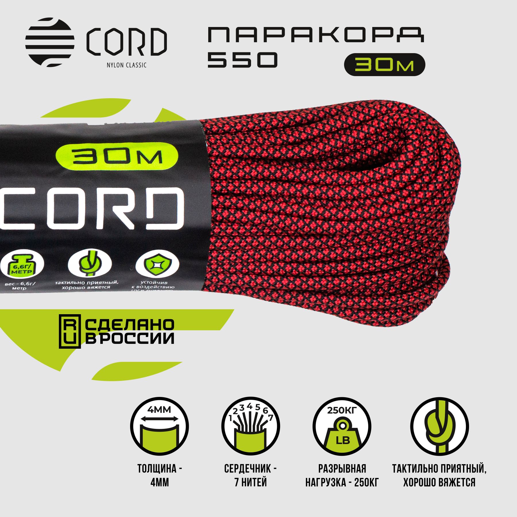 Паракорд 550 CORD RUS nylon 30м 4мм BLACK SNAKE