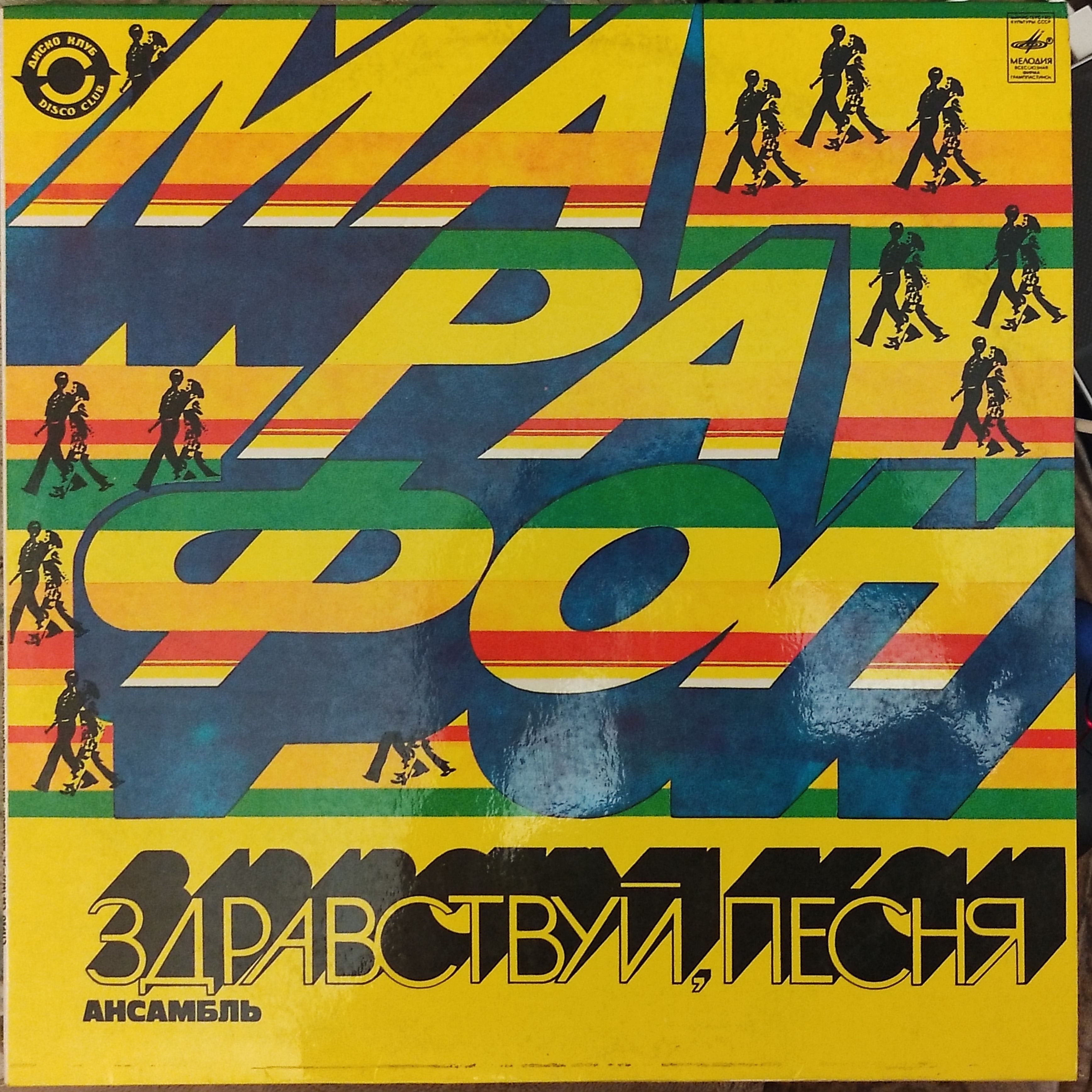 Марафон мелодия