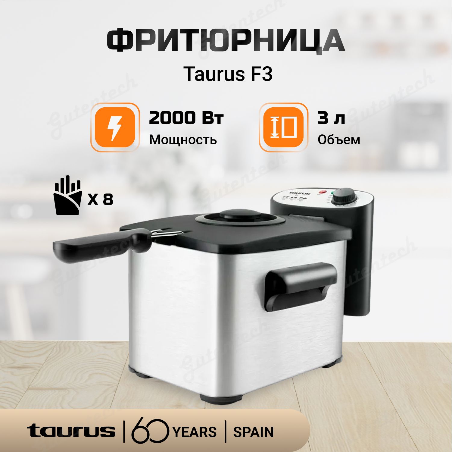 Фритюрница Taurus F3 / объём чаши 3 л / стальной