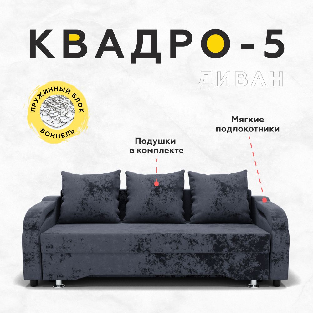 Диван кровать квадро