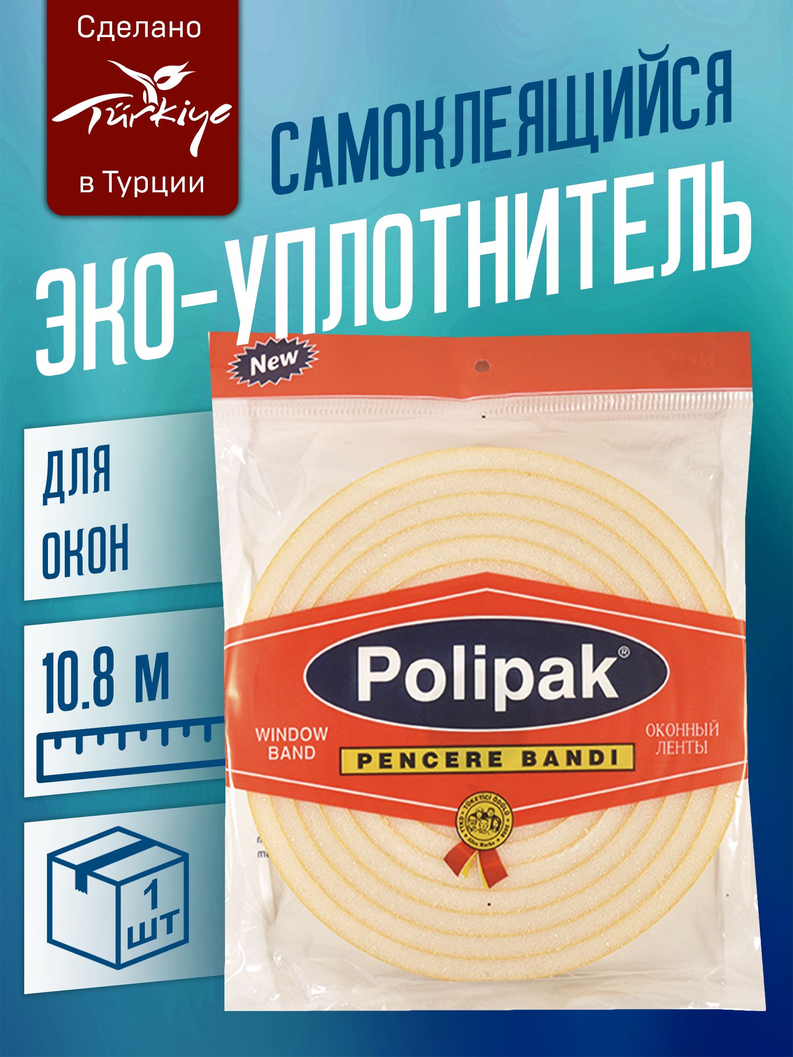 зенов полипак лермонтов. полипак. уплотнитель дверь полипак 3,6м. полипак. завод полипак тюмень.