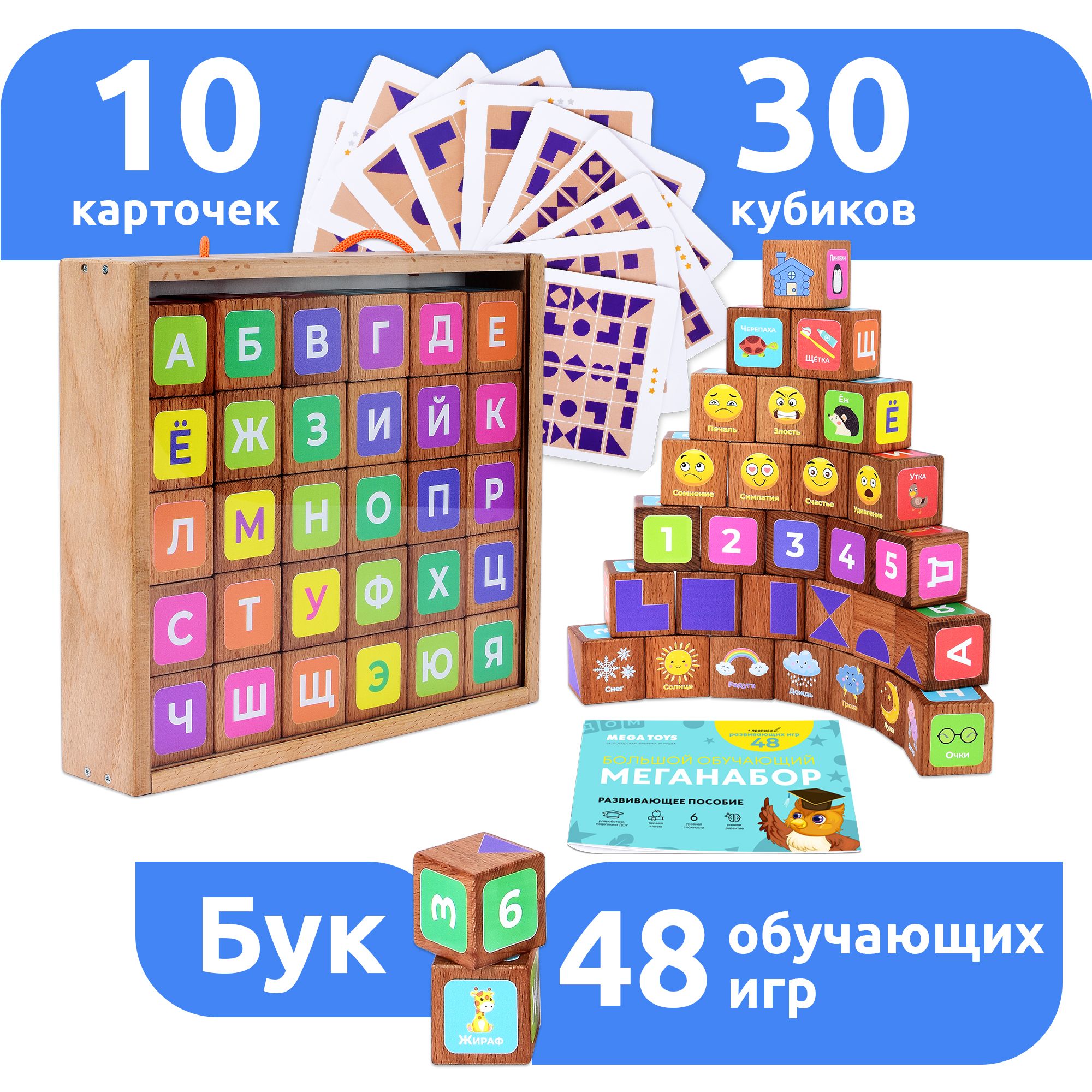 Кубики детские деревянные с картинками 30 шт. MEGA TOYS набор обучающих игр  Монтессори / развивающие игрушки от 1 года содержат азбука алфавит с буквами,  цифры, погода, животные - купить с доставкой по