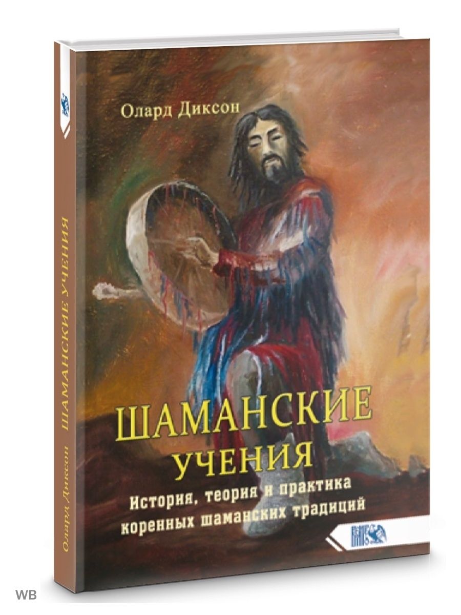 фанфик книга шаманов фото 9