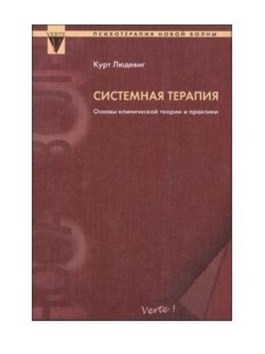 Системная терапия это. Основы терапии. Основы терапии для МС учебник.