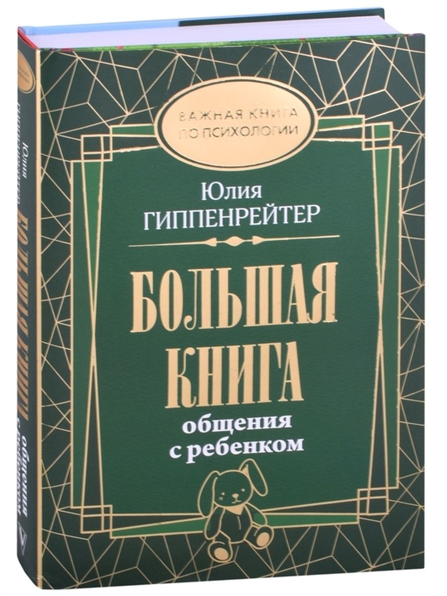 Общаться С Ребенком Как Купить Книгу