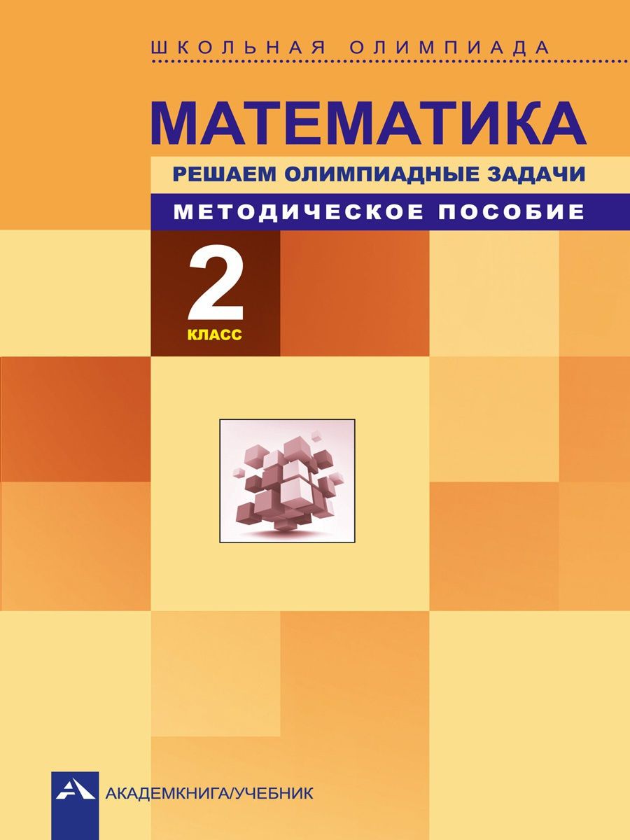 Как научиться решать олимпиадную математику