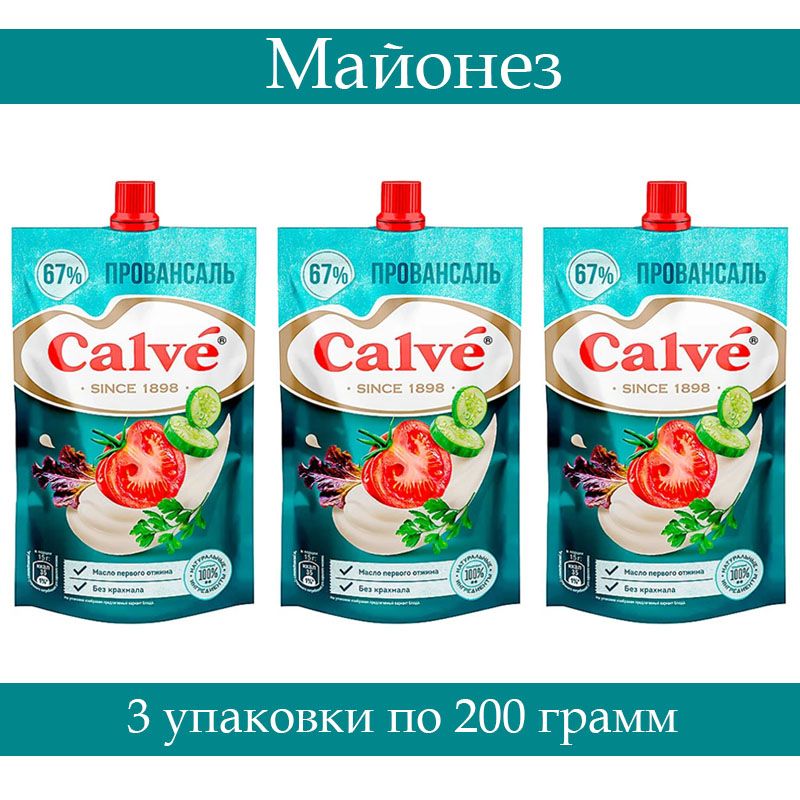 "Calve", майонез "Провансаль" 67%, 200 грамм, 3 упаковки