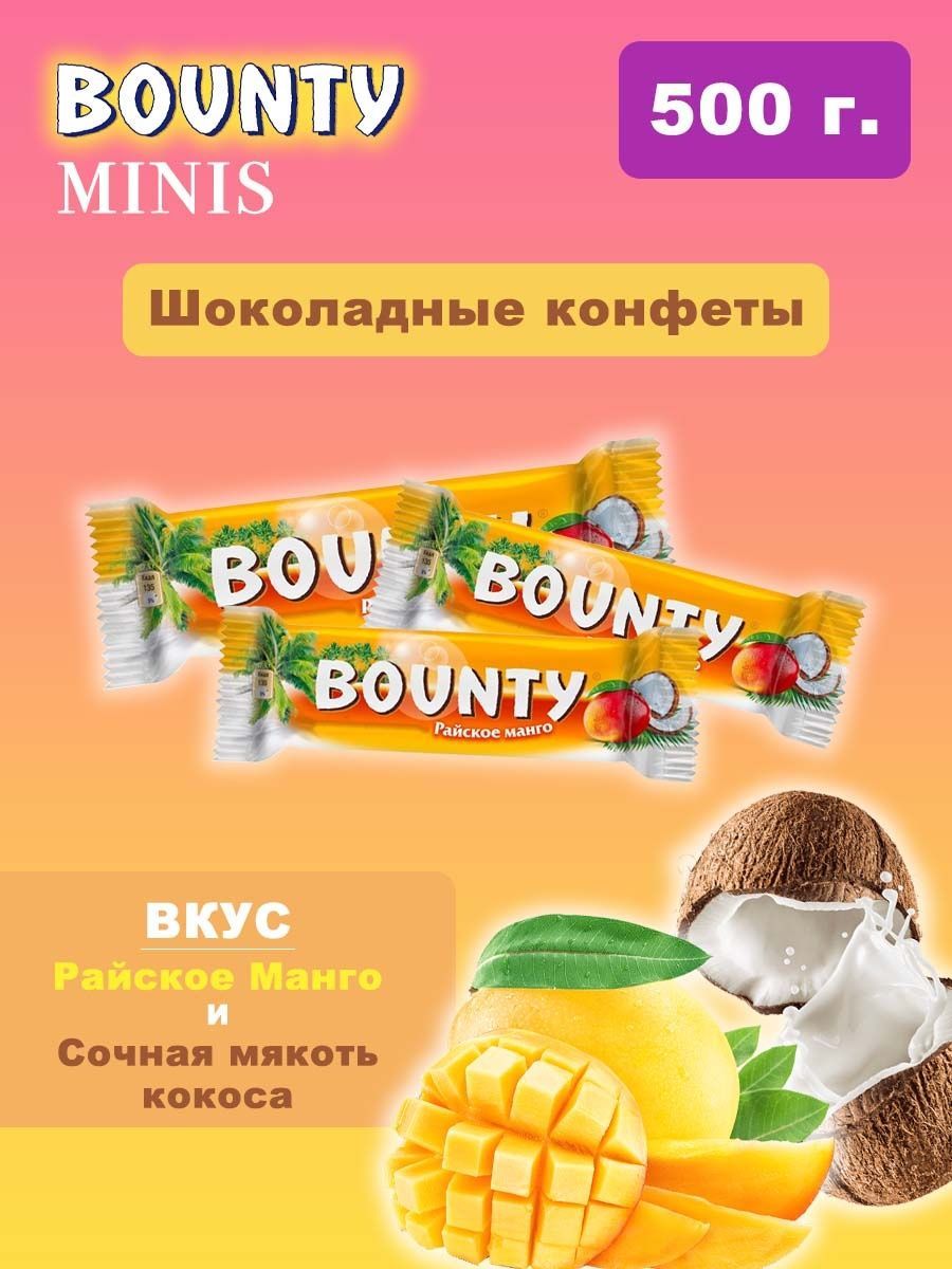 Конфеты Bounty Райский ананас 500г