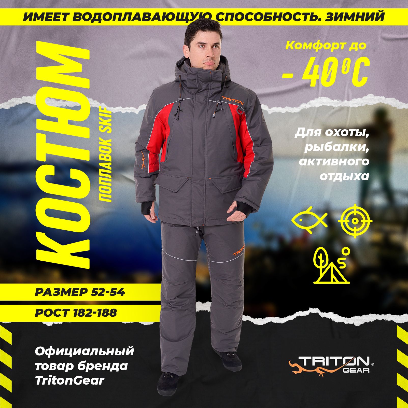 Костюм Поплавки Тритон Купить