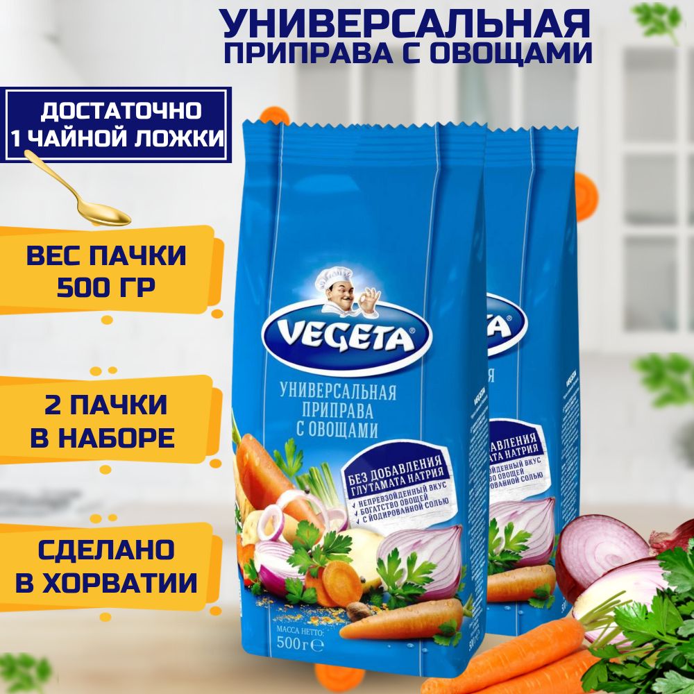 Vegeta Универсальная приправа с овощами 1000 г (набор 2 шт. по 500 г)