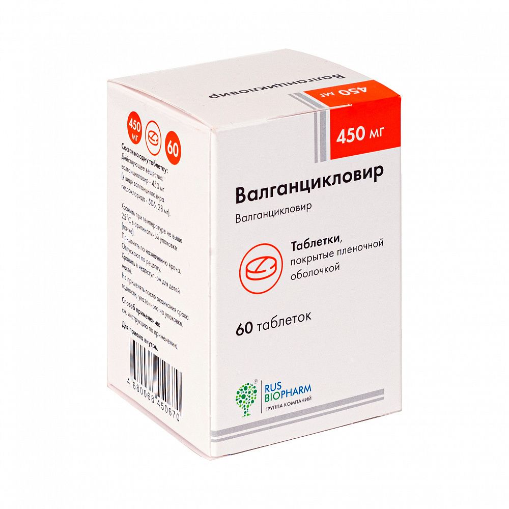 Валганцикловир инструкция. Валганцикловир 450 мг таблетки 60. Валганцикловир таблетки покрытые пленочной оболочкой 450 мг 60. Таблетка валганцикловир. 450 Мг. Валганцикловир 225мг