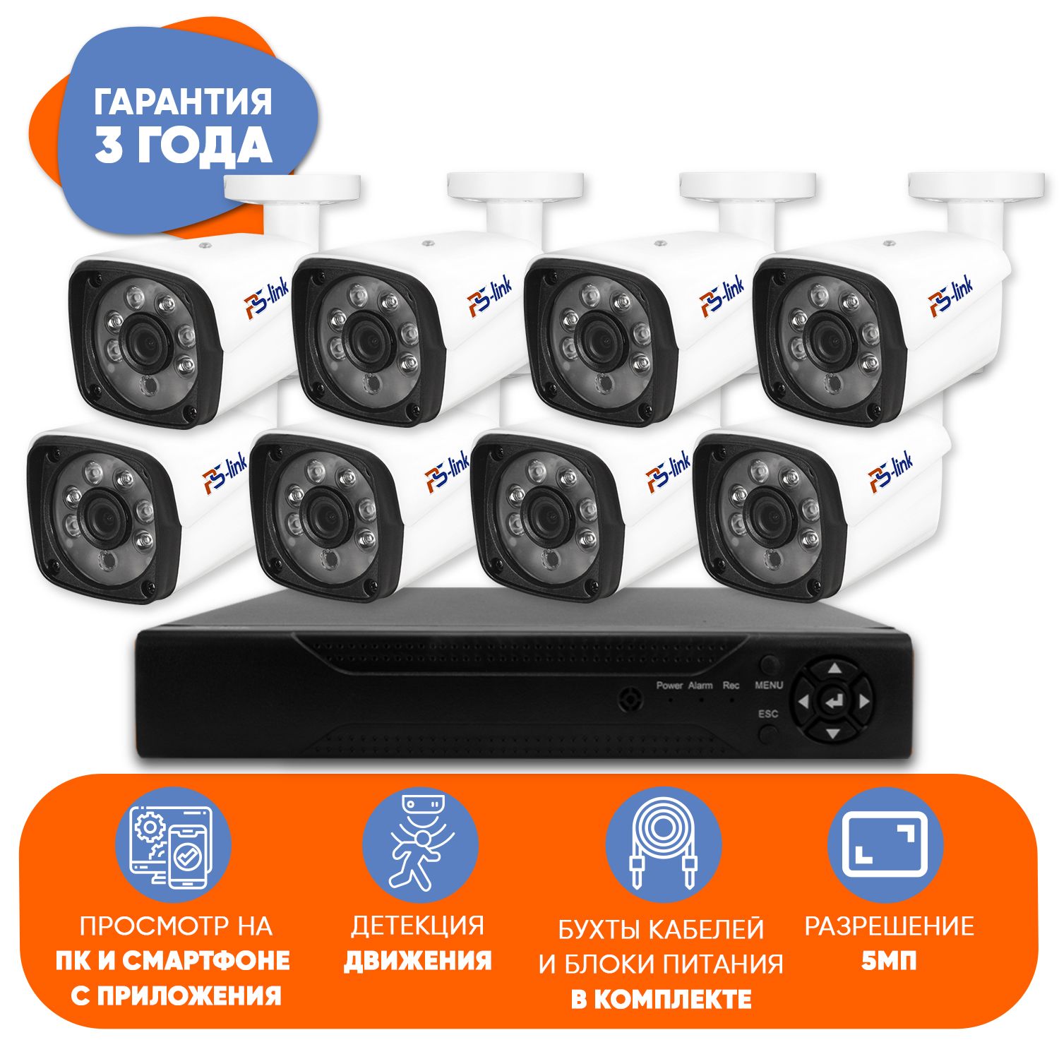 ГотовыйкомплектAHDвидеонаблюдения8камер5MпPs-linkKIT-C508HD