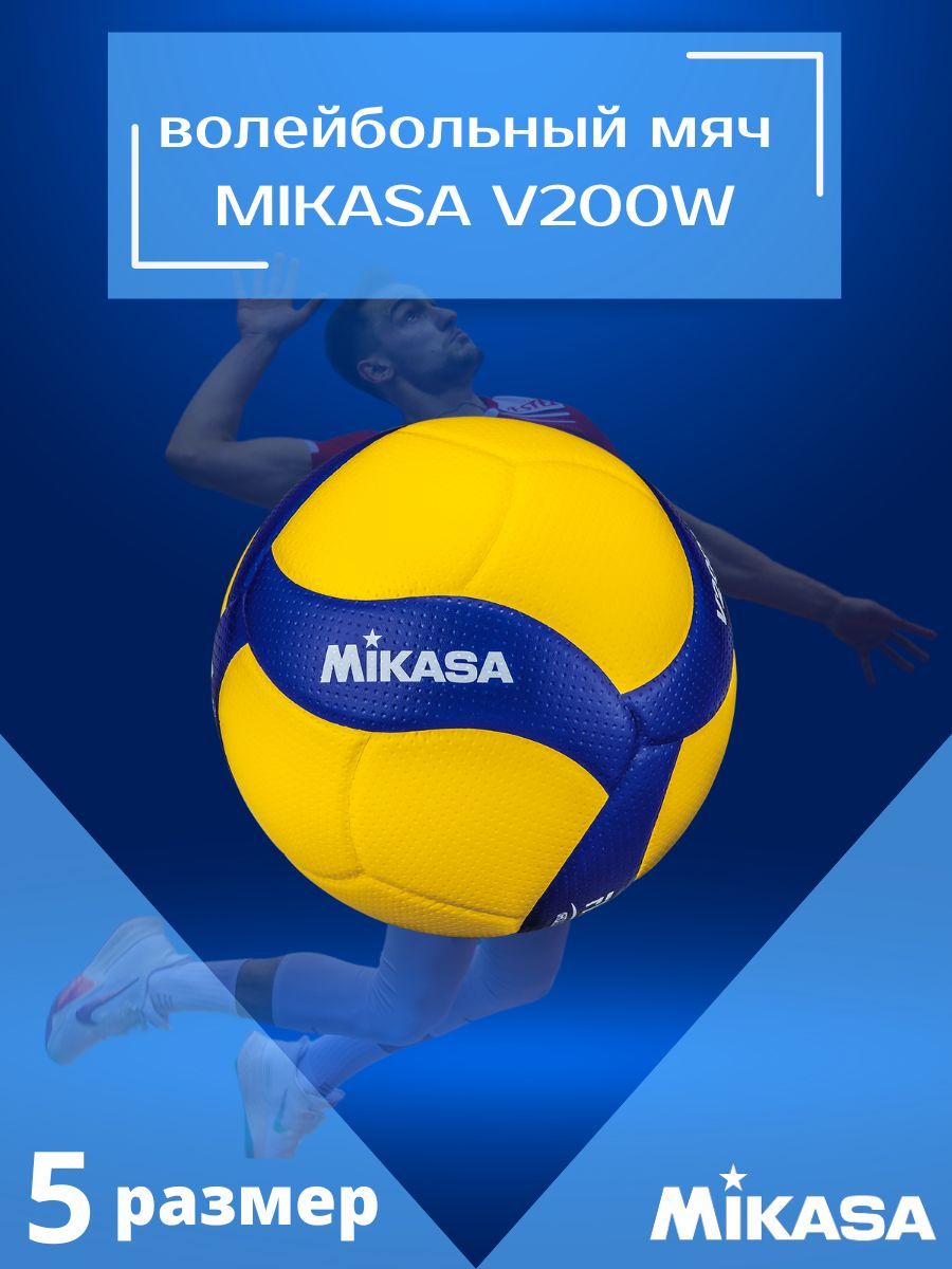 Мяч волейбольный Mikasa V200W FIVB Exclusive, размер 5