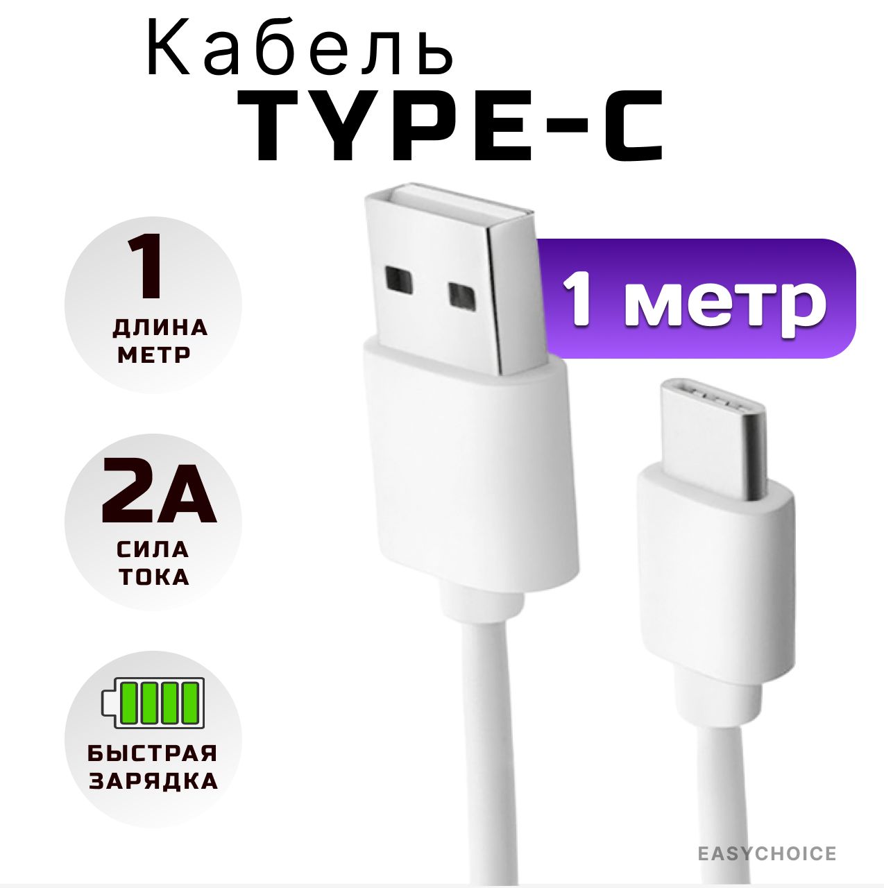 Зарядка на андроид тайп си.