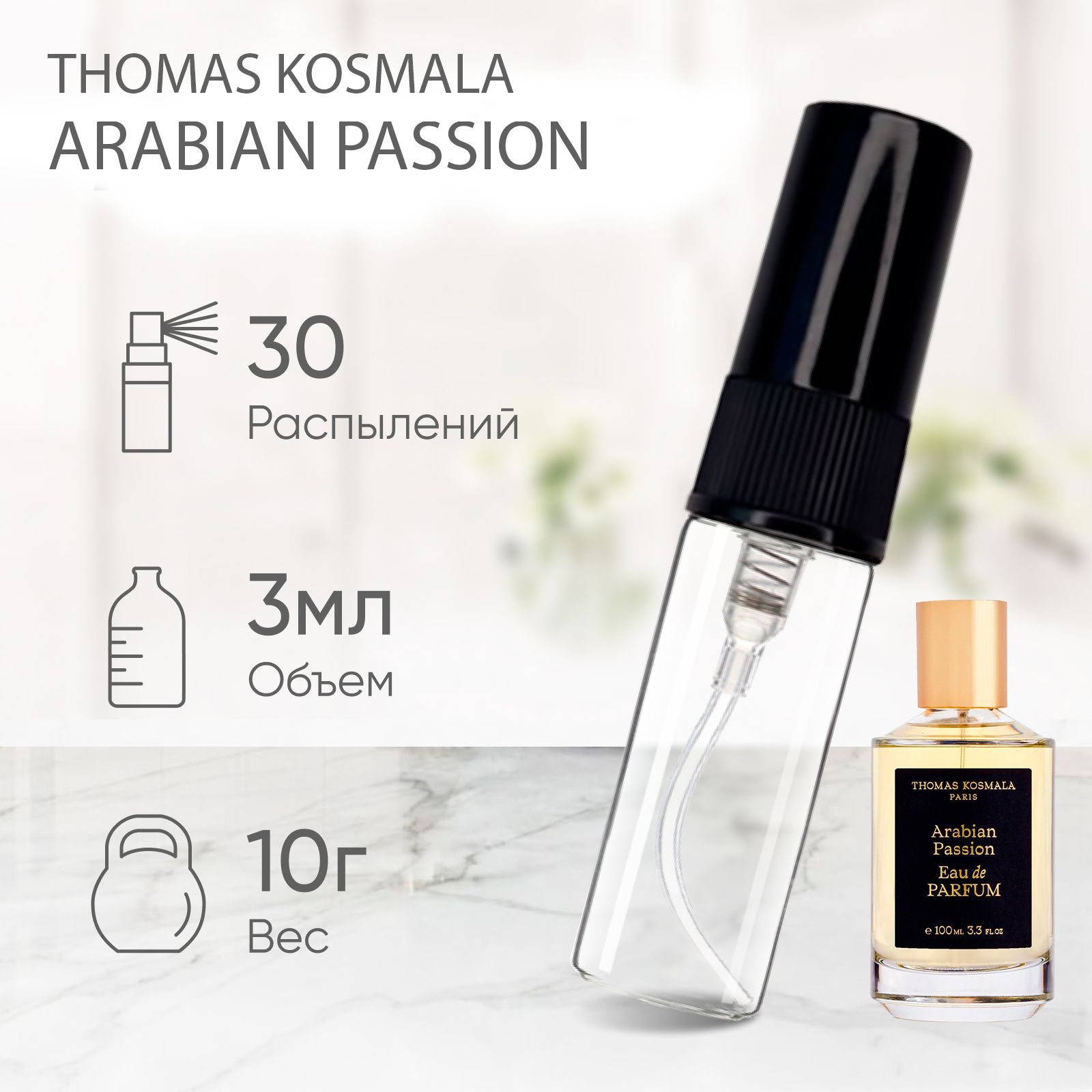 Thomas kosmala arabian passion. Томас Космала Арабиан пассион.