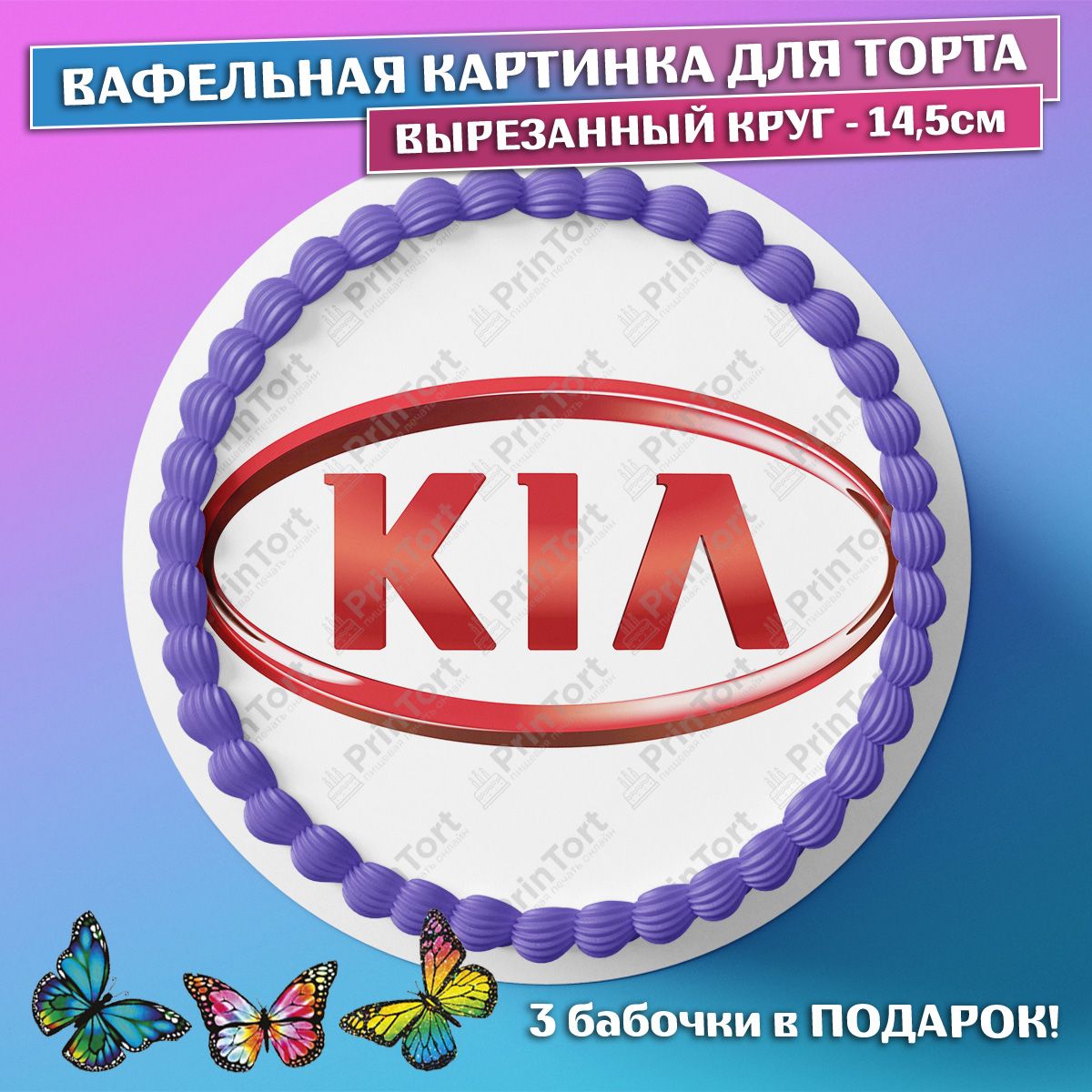 Вафельная картинка на торт мужчине