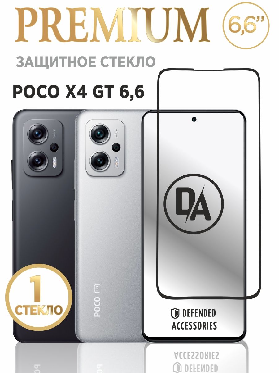 ЗащитноестеклонаXiaomiPocoX4GT6.6дюймов