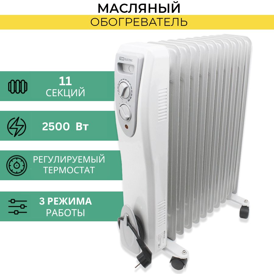 Обогреватель TDM Electric масляный электрический МО-9 купить по выгодной  цене в интернет-магазине OZON (783696508)