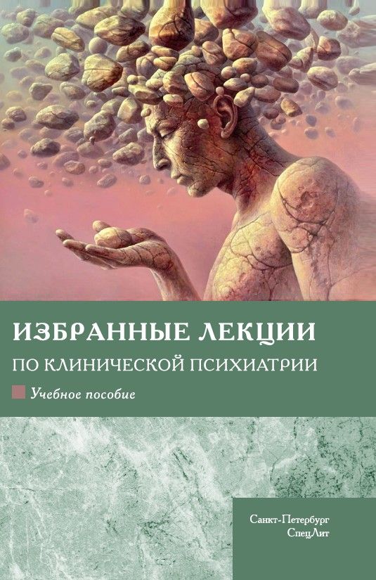 Книга детская психиатрия. Лекции по детской психиатрии. Клиническая психопатология книга. Беседы о детской психиатрии буянов. Интересные лекции по психиатрии.