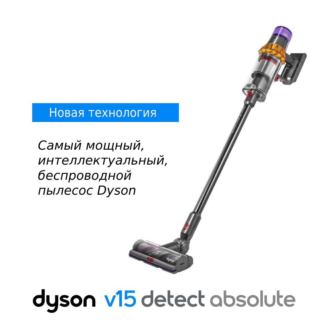 Dyson v15 detect sv22 2022 отзывы