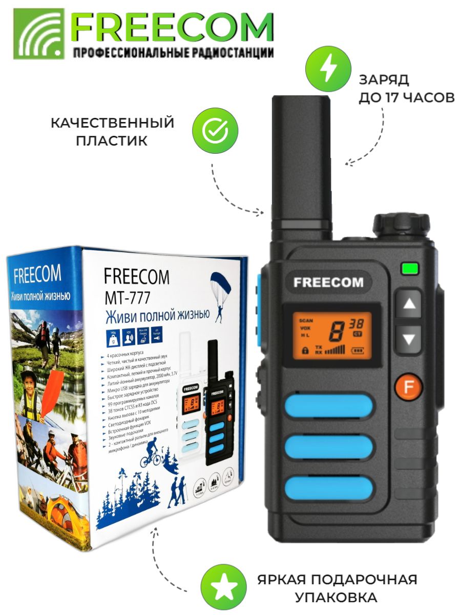 Рации комплект 2 шт Freecom MT-777 Black 3W 2000 mAh USB Рация для туризма,  для ресторанов, для официантов, для охраны, для стройки, в помещение, на ...