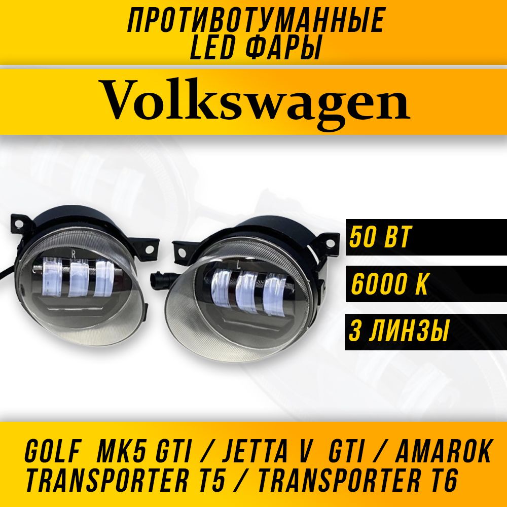 Оптика Volkswagen