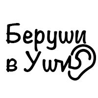 Беруши в Уши — купить товары Беруши в Уши в интернет-магазине OZON