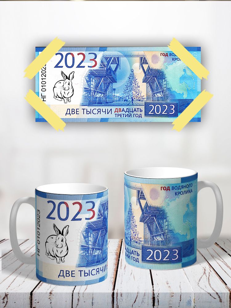 Кружка 2023