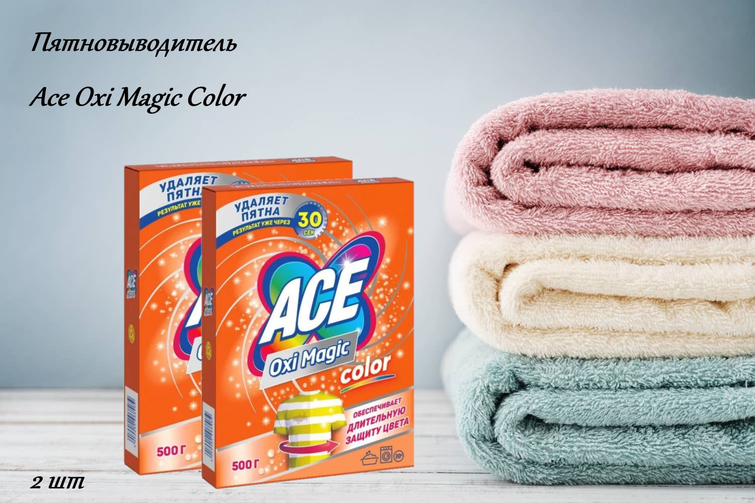 Ace oxi magic. Асе пятновыводитель Oxi Magic 500 г. Ace Oxi Magic Color пятновыводитель 500. Ace пятновыводитель Oxi Magic White 500г. Ace порошок.