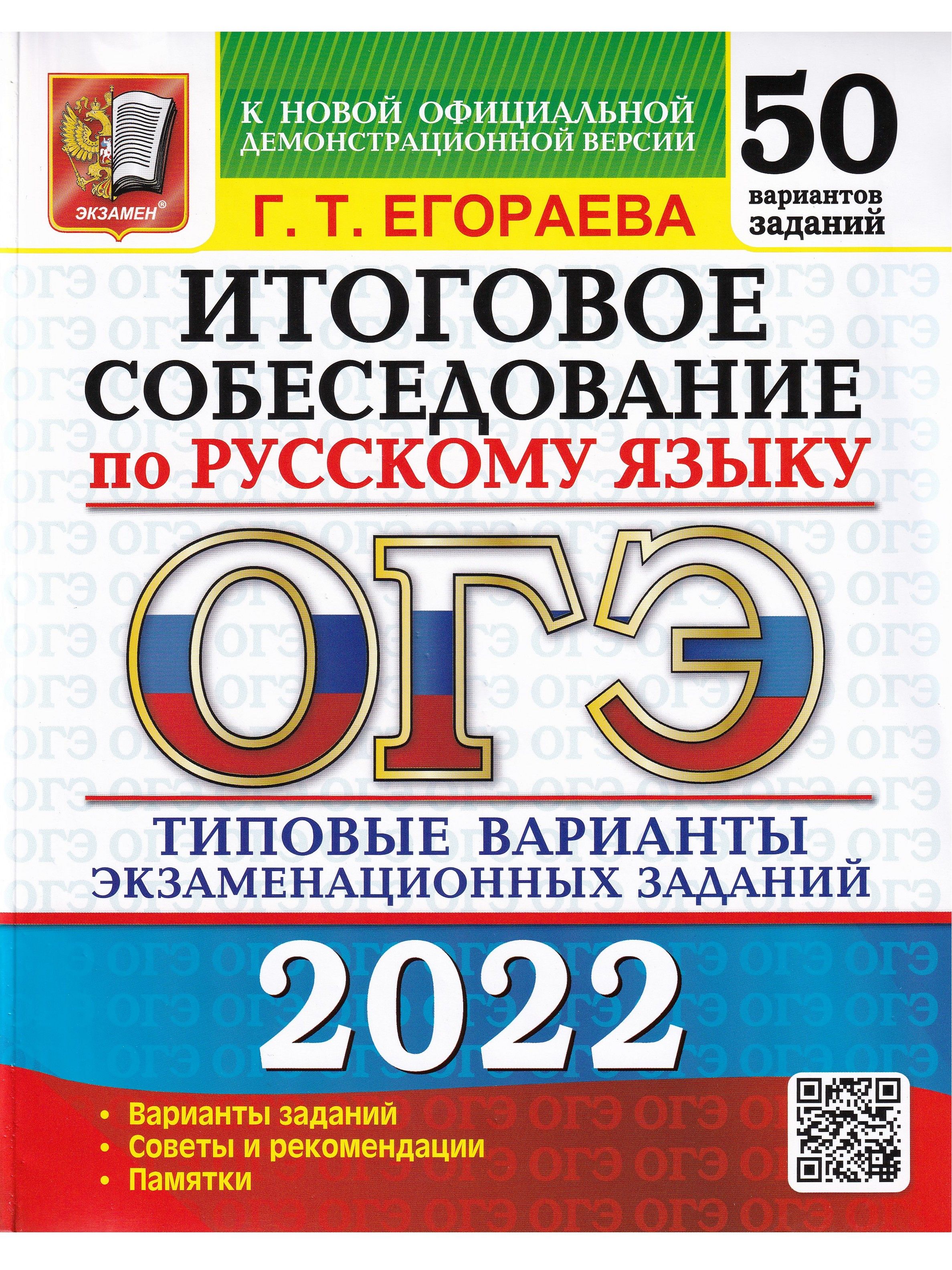 Типовые варианты 2024 50 егэ русский