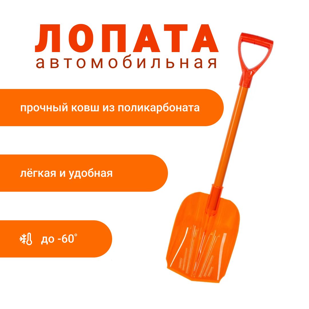 Лопата для снега гамма пласт. Лопата для снега гамма пласт