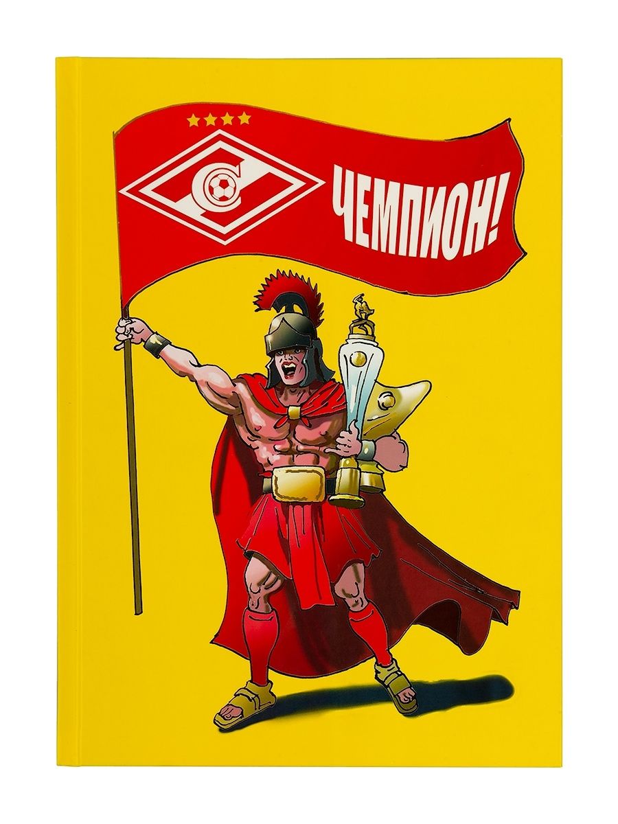 Картинка спартак чемпион