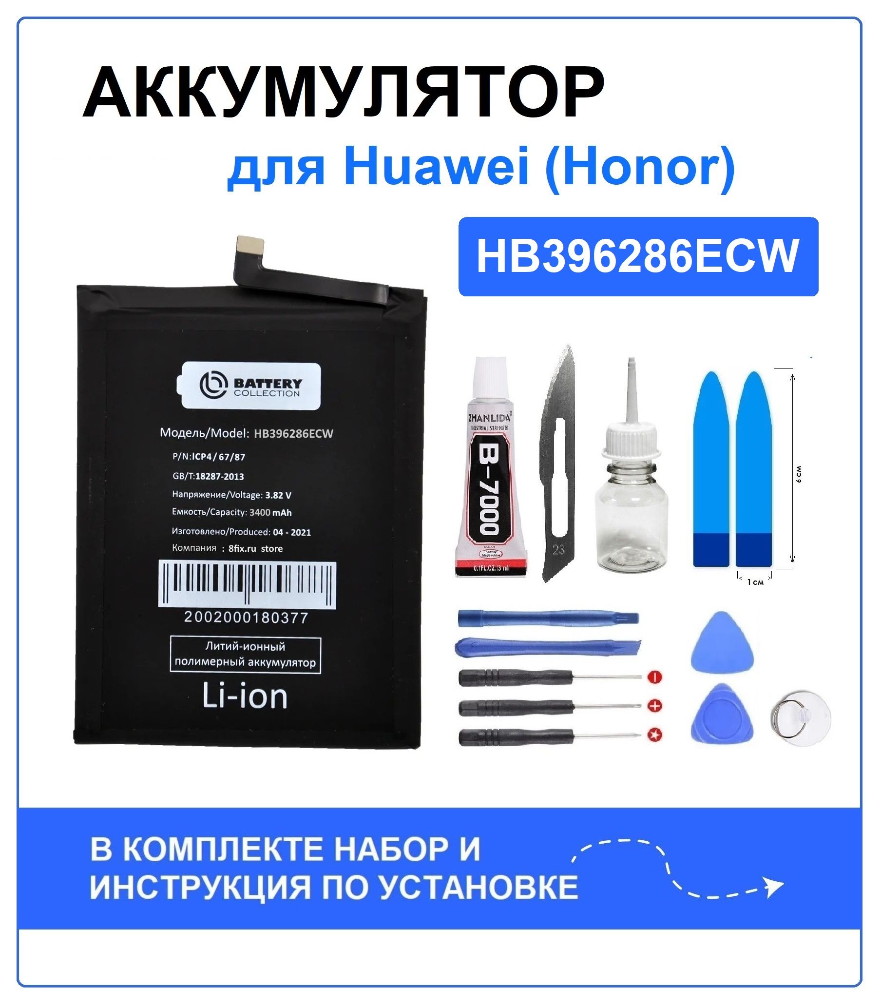 Аккумулятор для Honor 10i/ 10 Lite/ 20 Lite/ 20e/ Huawei P Smart 2019  (HB396286ECW) Battery Collection + набор для установки - купить с доставкой  по выгодным ценам в интернет-магазине OZON (734582657)