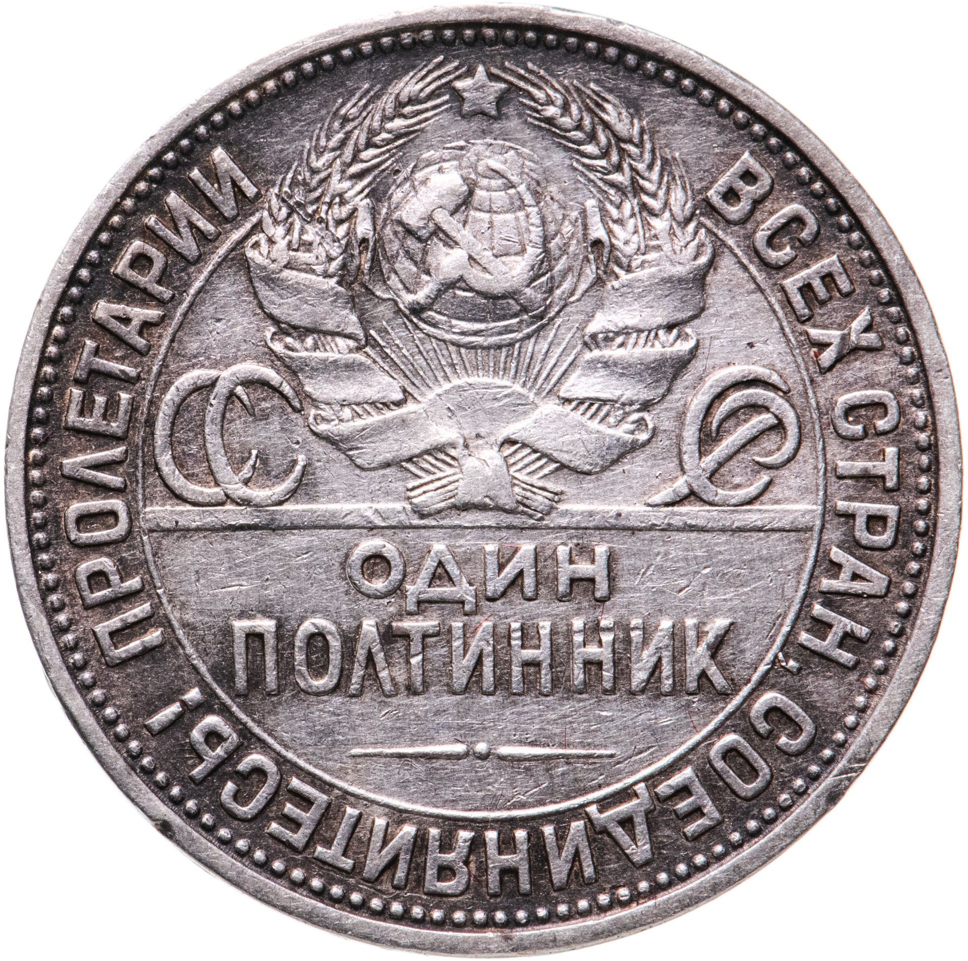 Как выглядит полтинник 1929 года 50 КОПЕЕК (ОДИН ПОЛТИННИК) 1924 год ТР в слабе ННР XF det покупайте на Auction