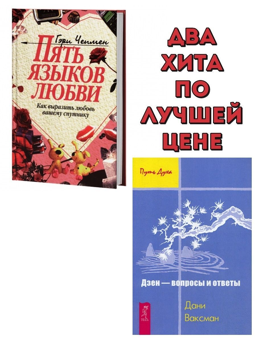 Истории любви дзен