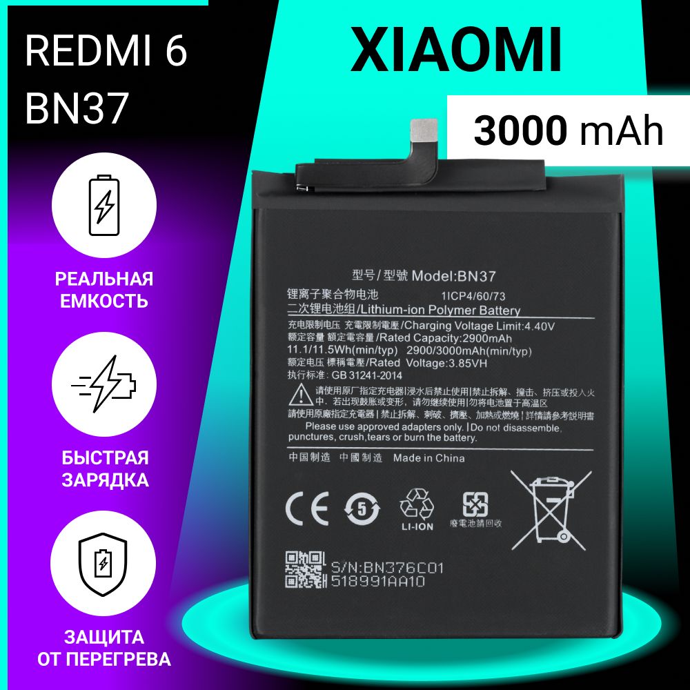 Аккумулятор (батарея) для Xiaomi Redmi 6, Redmi 6A / BN37, 3000mAh