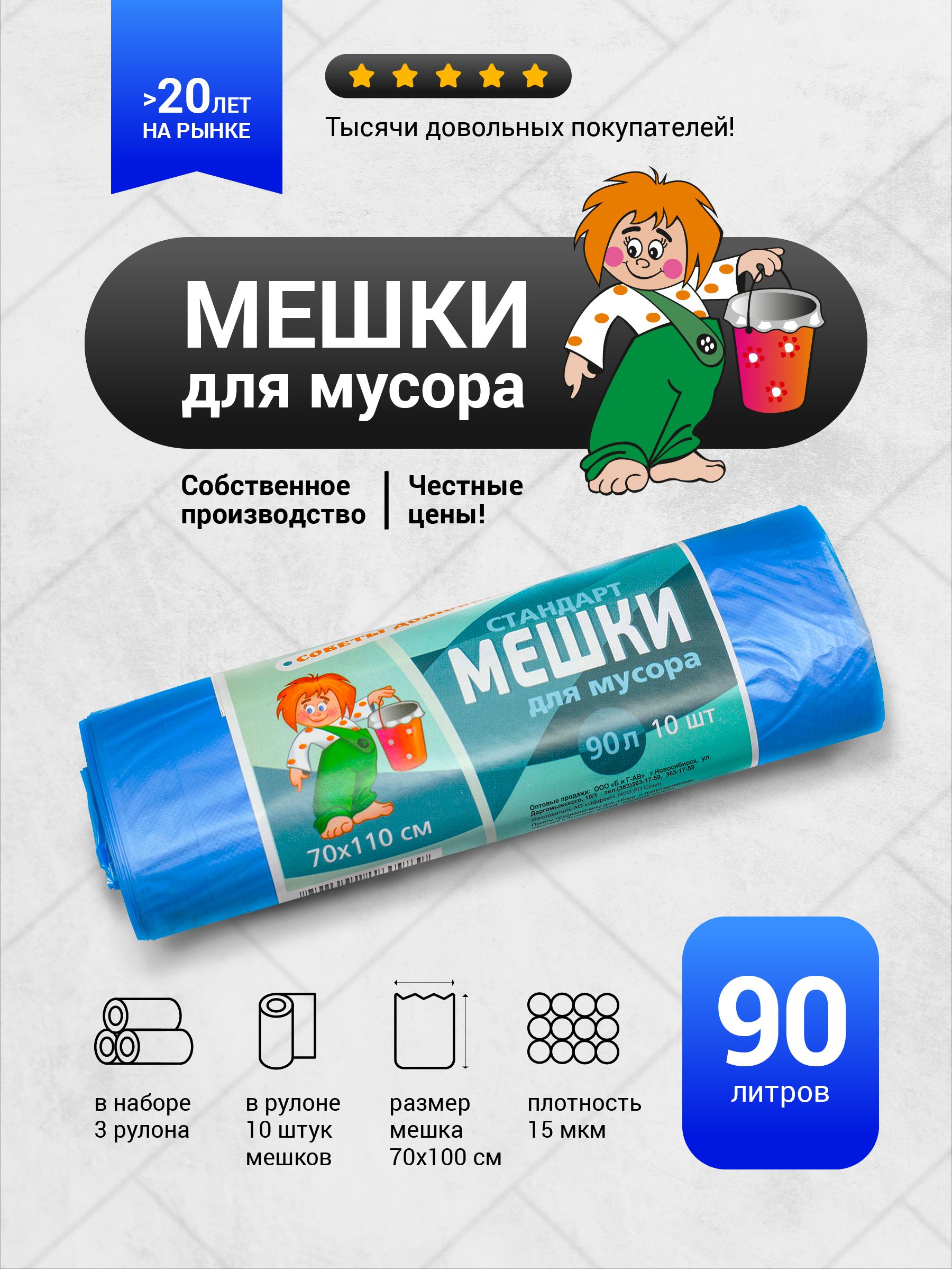 Советы Домового Мешки для мусора 90 л, 15мкм, 30 шт - купить с доставкой по  выгодным ценам в интернет-магазине OZON (779538275)