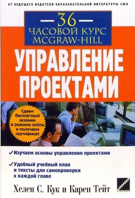 Книги по управлению проектами