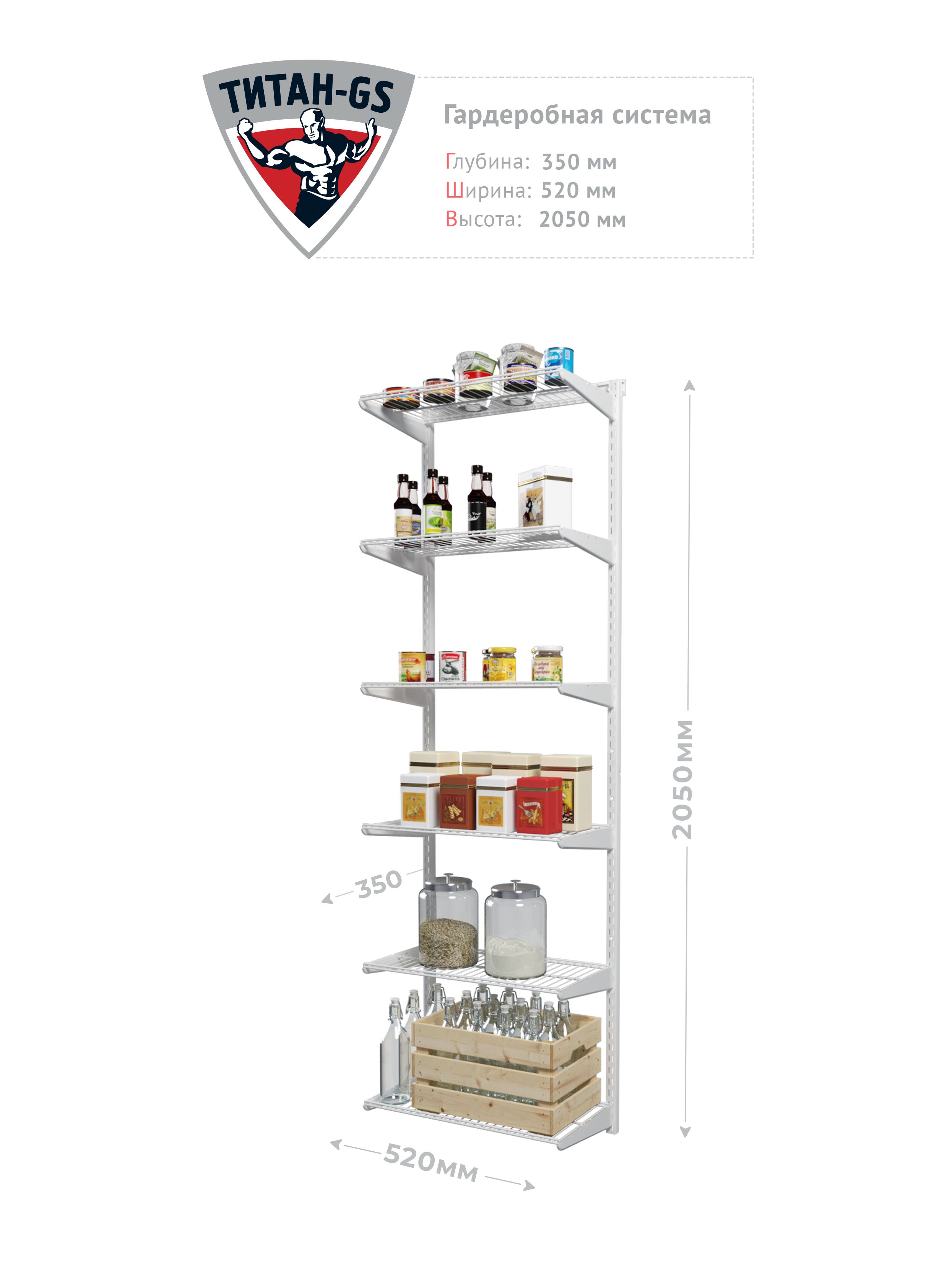 Титан Gs Гардеробные Системы Купить