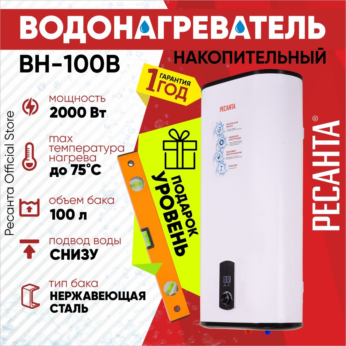 Водонагреватель накопительный ВН-100В Ресанта плоский 2000Вт - Гарантия на  бак 7 лет / Бойлер для воды / в подарок УРОВЕНЬ