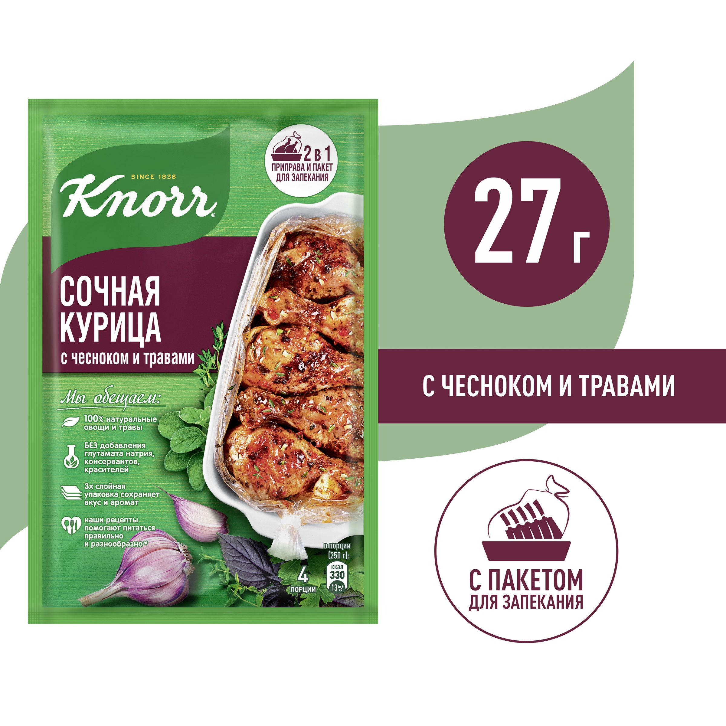 Knorr На второе приправа Сочная курица с чесноком и травами 27 гр - купить  с доставкой по выгодным ценам в интернет-магазине OZON (137638565)