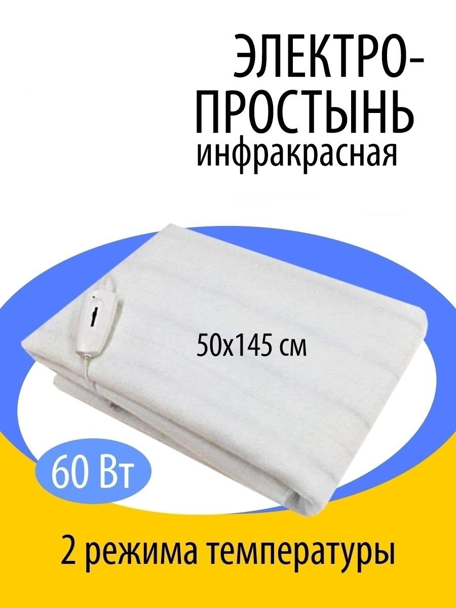 Электрическая Простынь Отзывы Какую Лучше Купить