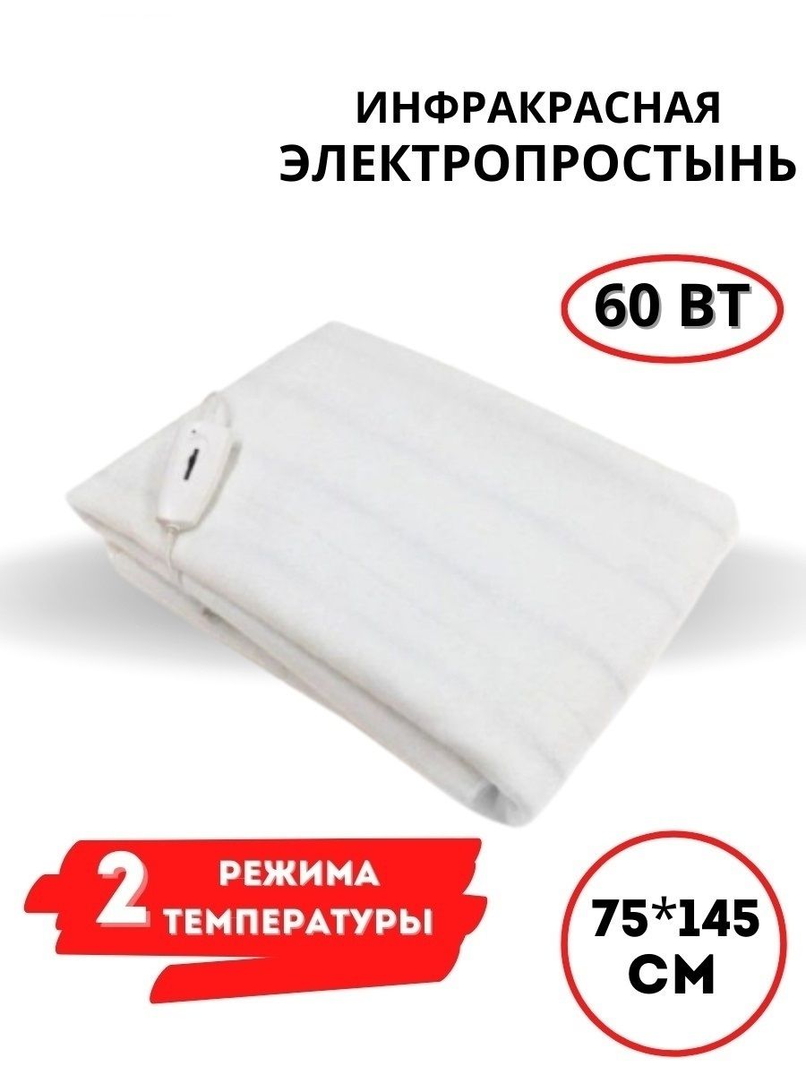 Электрическая Простынь Отзывы Какую Лучше Купить