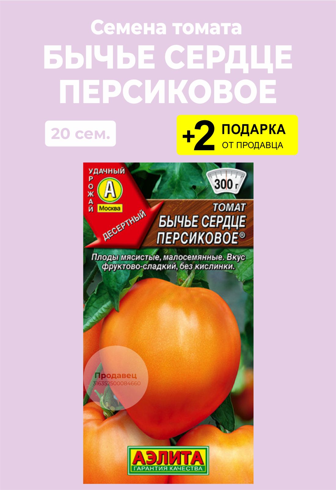 томат бычье сердце седек. томат f1 бычье сердце золотое. томат бычье сердце смесь 0,2г аэлита. фирма русский огород томат бычье сердце. семена томатов бычье сердце золотое 0,1г.