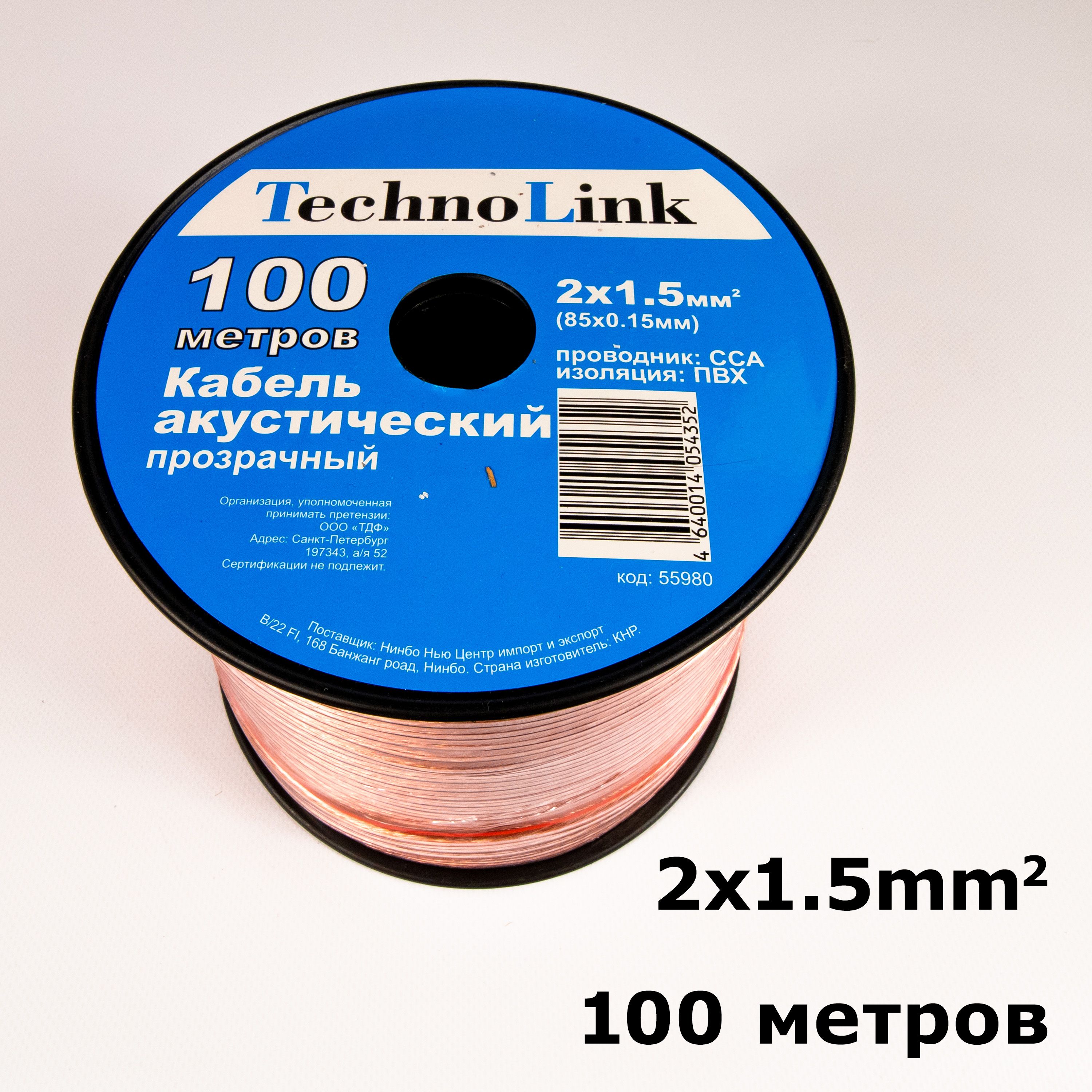 КабельакустическийTechnolink2х1,5мм2(85х0,15мм),CCA,прозрачный(100м.)