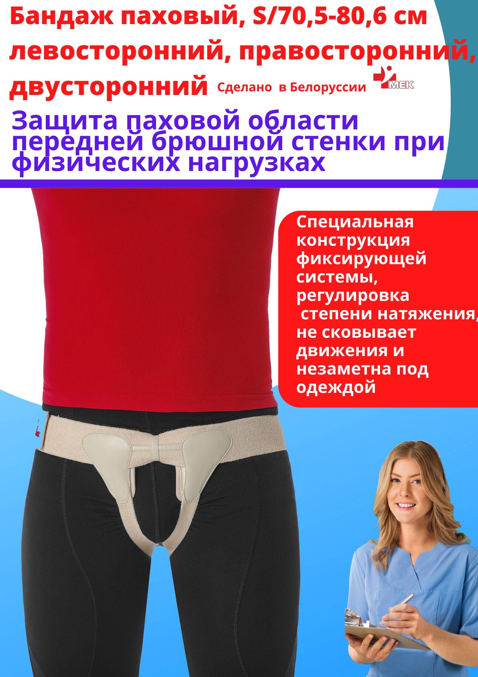 Паховый Бандаж Где Можно Купить
