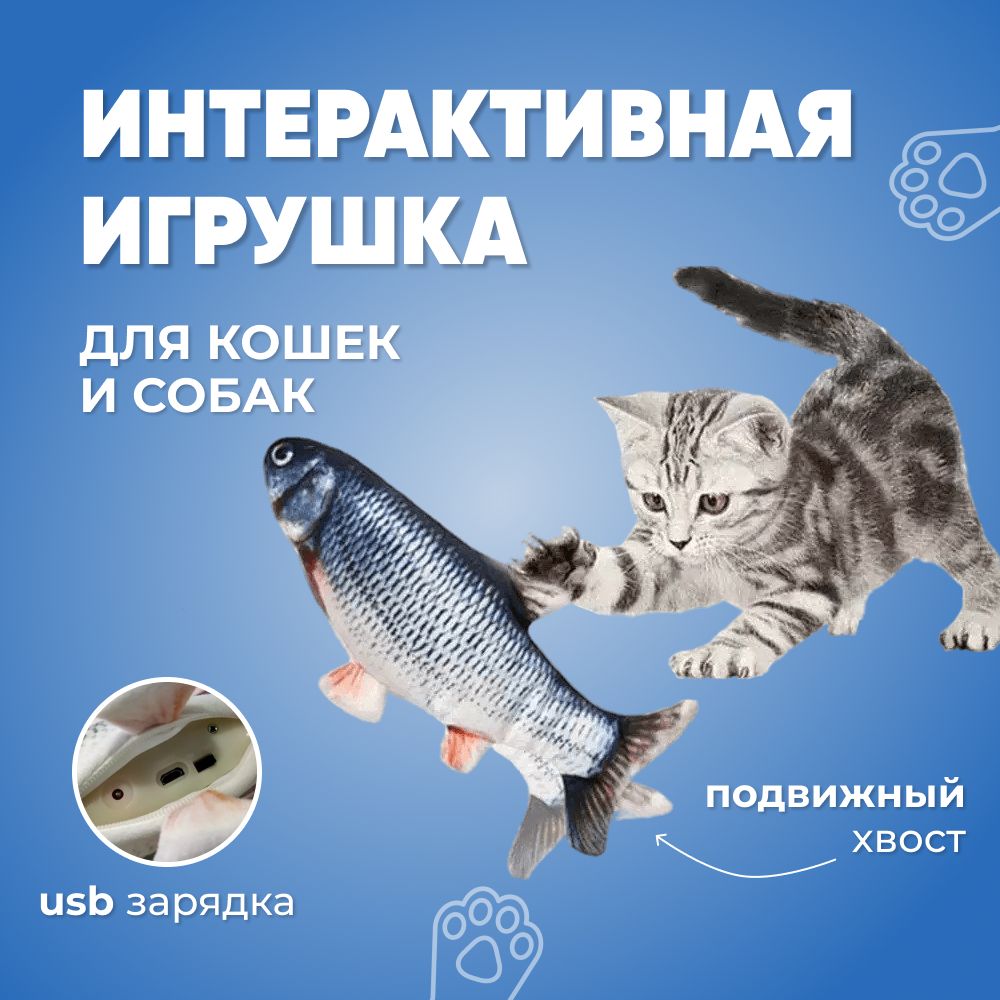 Игрушка интерактивная для кошек и собак. Подвижной хвост. USB зарядка -  купить с доставкой по выгодным ценам в интернет-магазине OZON (795064830)