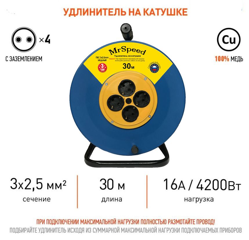 Силовой удлинитель на металлической катушке ПВС 3х2,5 mm 30 Метров/ 4 Розетки/ С заземлением