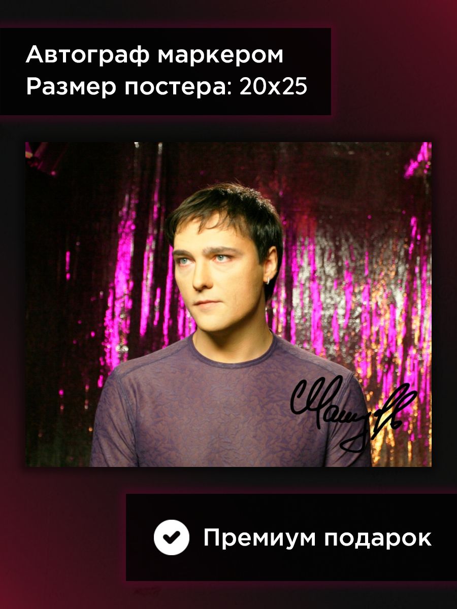 Плакат Юрий Шатунов – купить в интернет-магазине OZON по выгодной цене